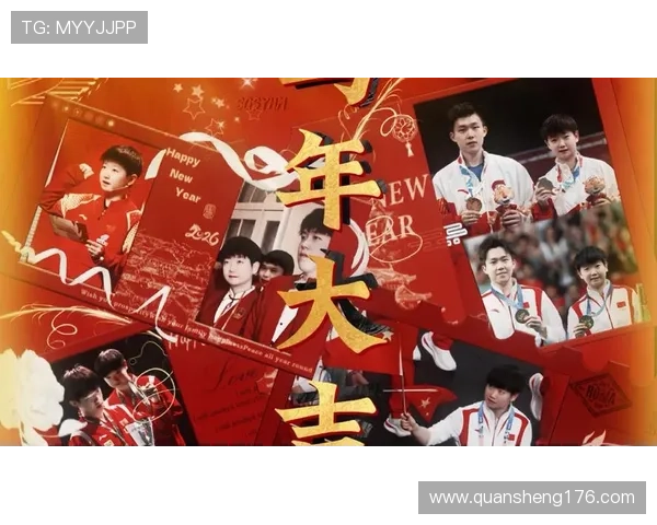 孙颖莎谢球迷共贺龙年新春佳节